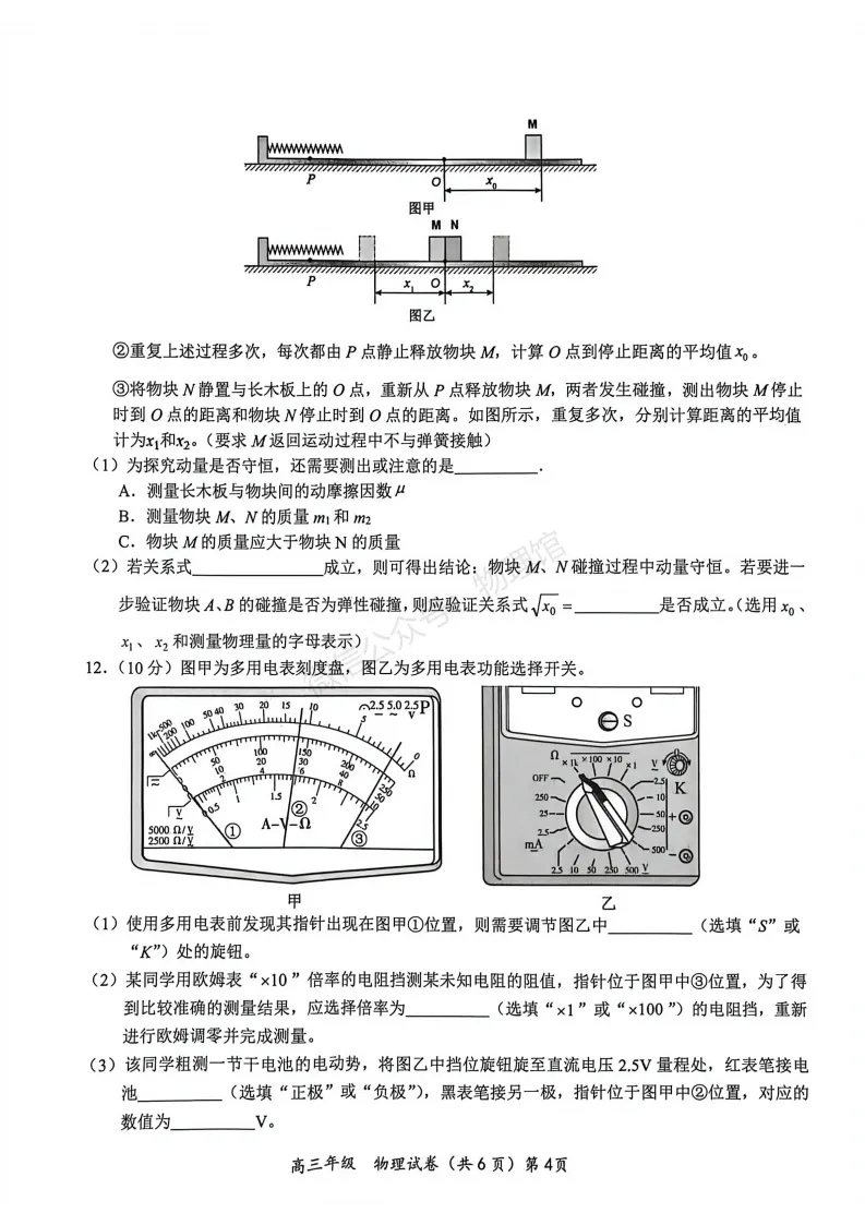 湖北省鄂东南联盟学校2026年5月高三模拟考试物理含答案 第4张