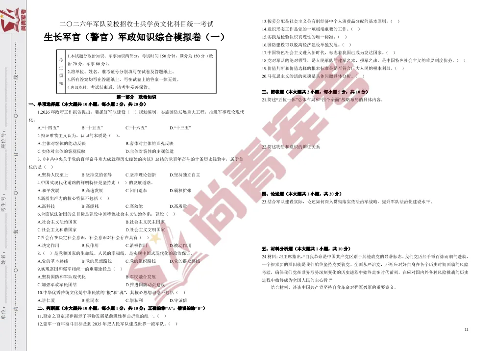 2026军考科目真题试卷及提分资料/答案解析(可分享) 第1张