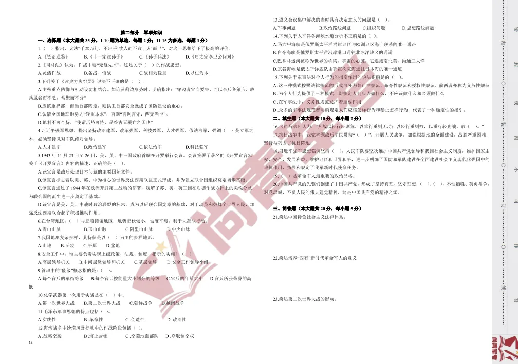 2026军考科目真题试卷及提分资料/答案解析(可分享) 第2张