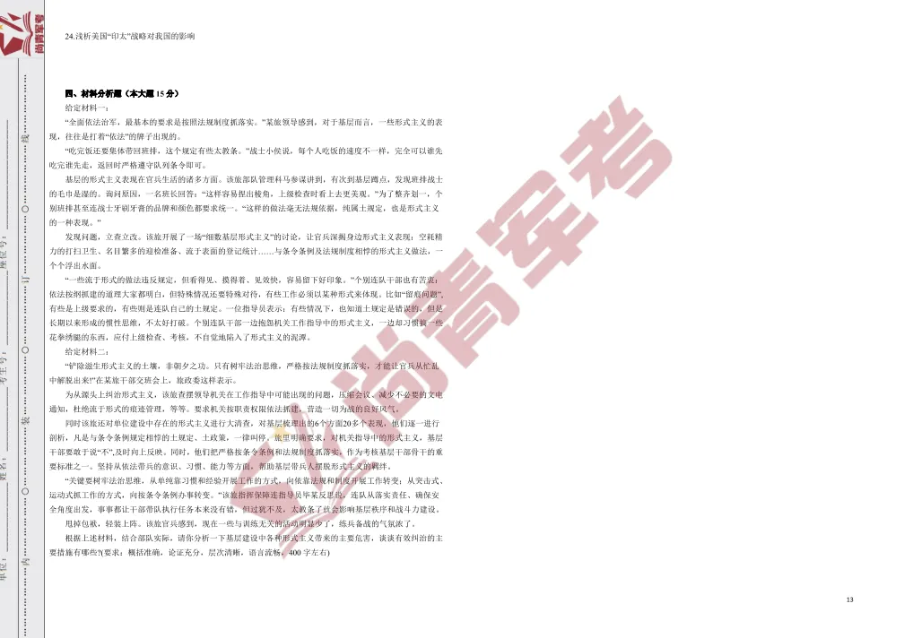 2026军考科目真题试卷及提分资料/答案解析(可分享) 第3张