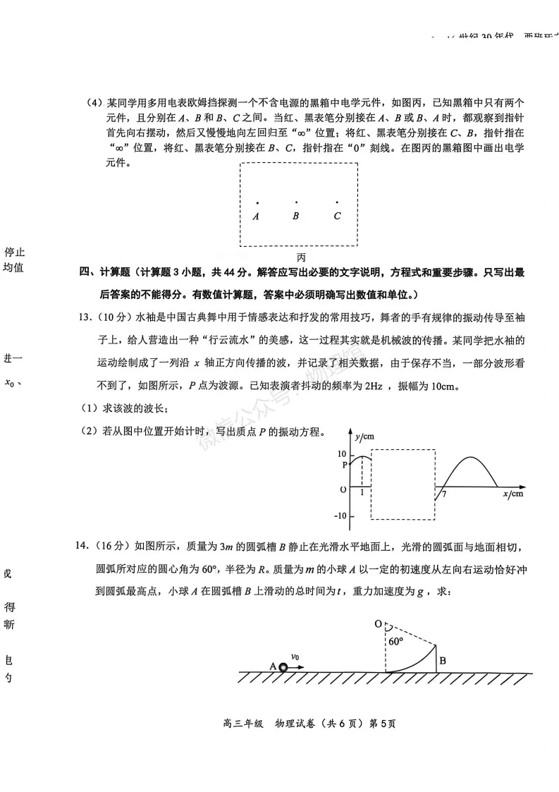 湖北省鄂东南联盟学校2026年5月高三模拟考试物理含答案 第5张