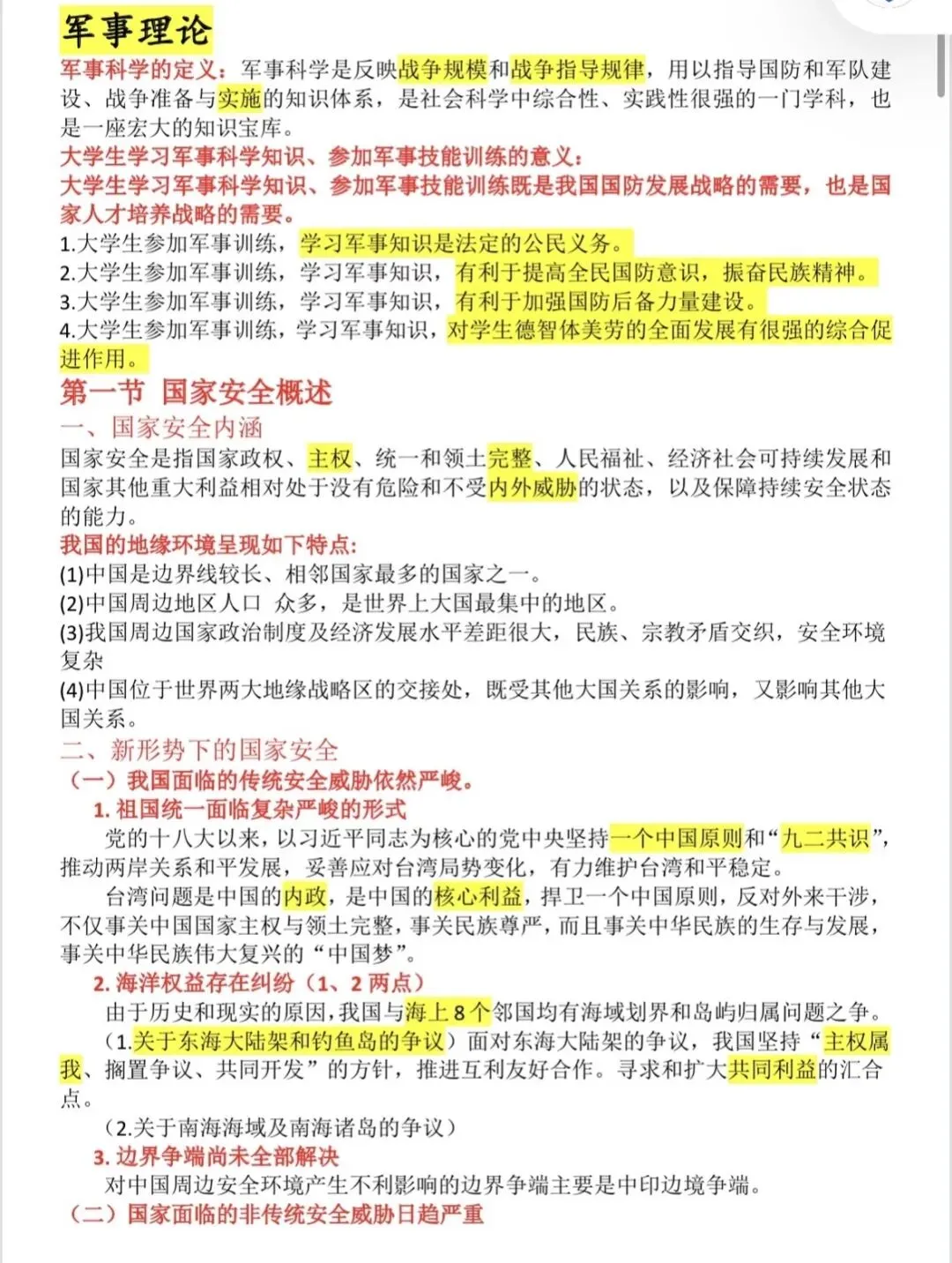 2026军考科目真题试卷及提分资料/答案解析(可分享) 第5张