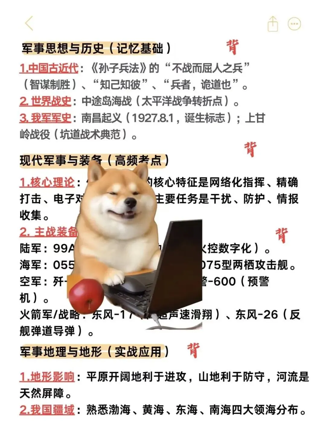 2026军考科目真题试卷及提分资料/答案解析(可分享) 第6张
