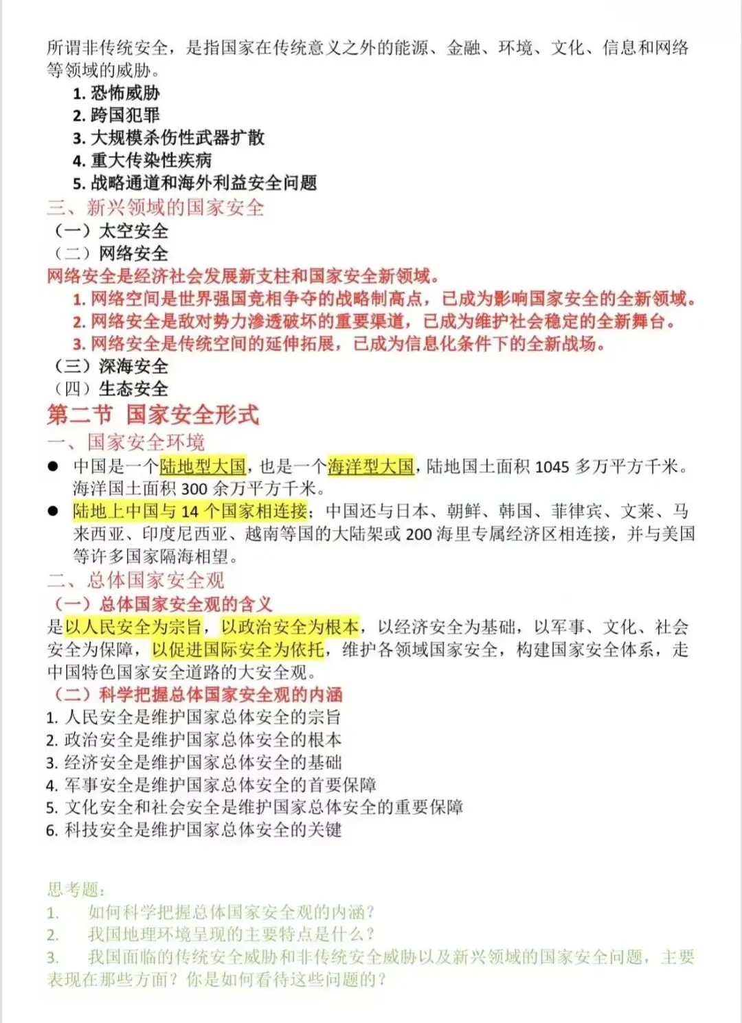 2026军考科目真题试卷及提分资料/答案解析(可分享) 第7张