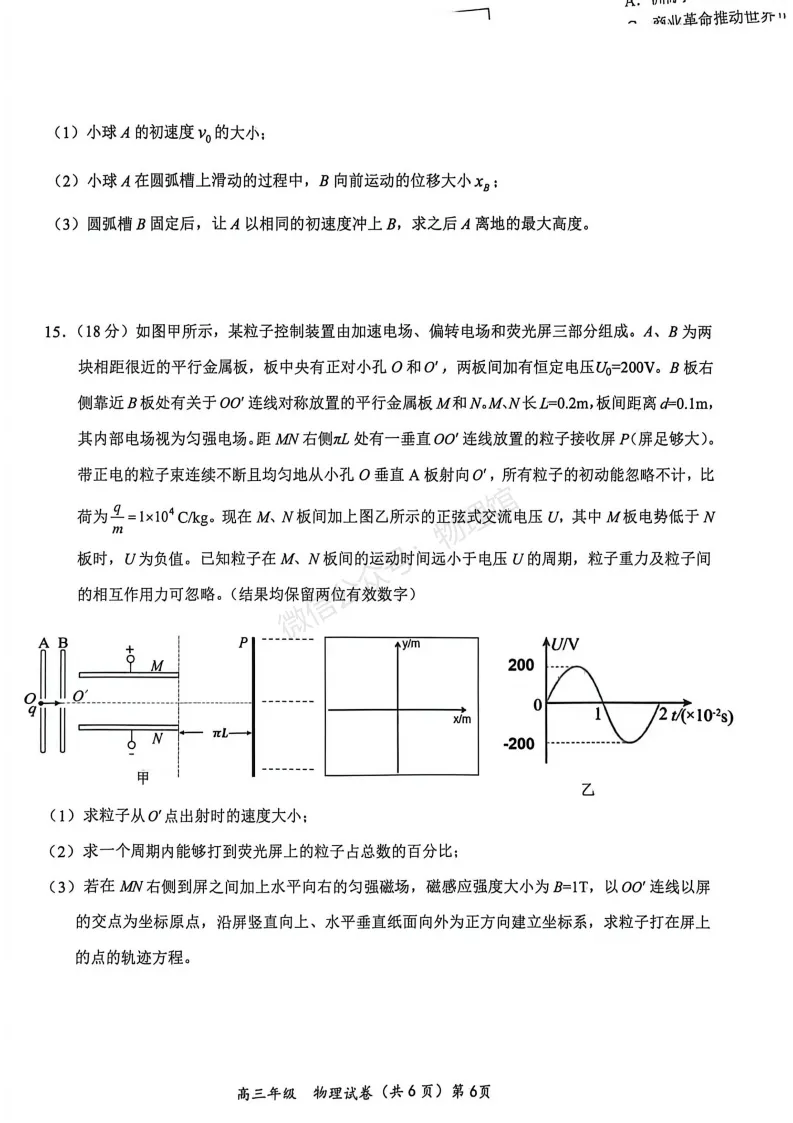 湖北省鄂东南联盟学校2026年5月高三模拟考试物理含答案 第6张