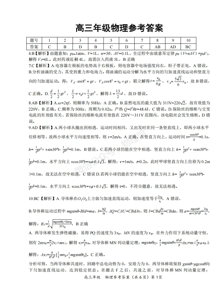 湖北省鄂东南联盟学校2026年5月高三模拟考试物理含答案 第7张