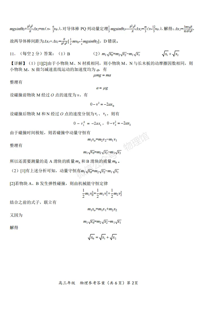 湖北省鄂东南联盟学校2026年5月高三模拟考试物理含答案 第8张