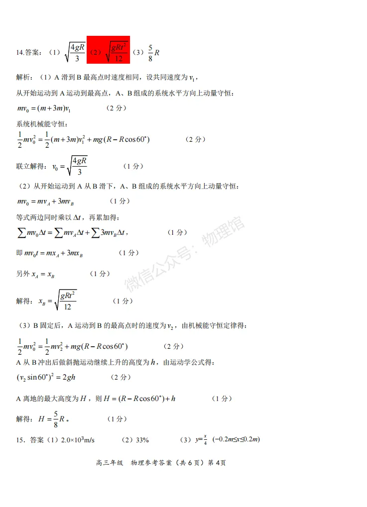 湖北省鄂东南联盟学校2026年5月高三模拟考试物理含答案 第10张