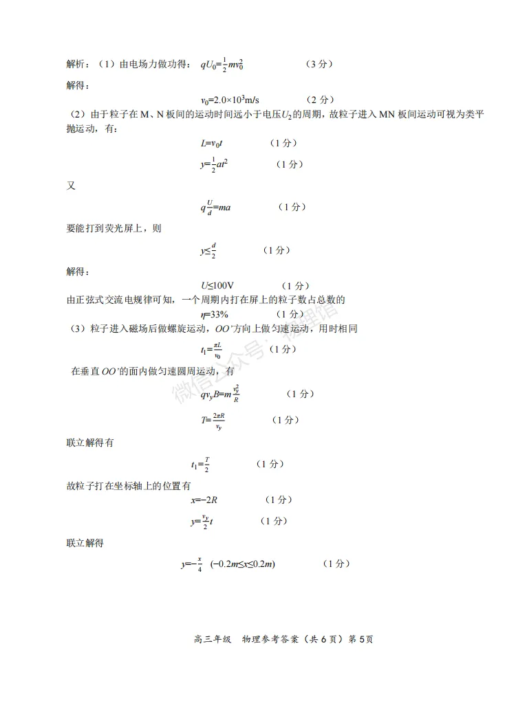 湖北省鄂东南联盟学校2026年5月高三模拟考试物理含答案 第11张