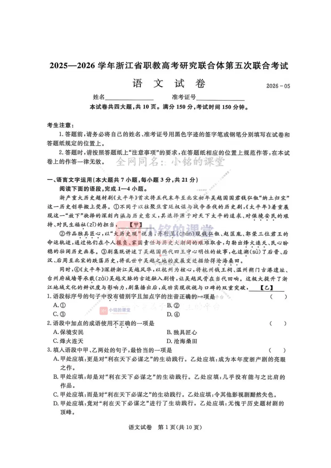 2025-2026学年第五次联考 语文试卷及答案 第2张
