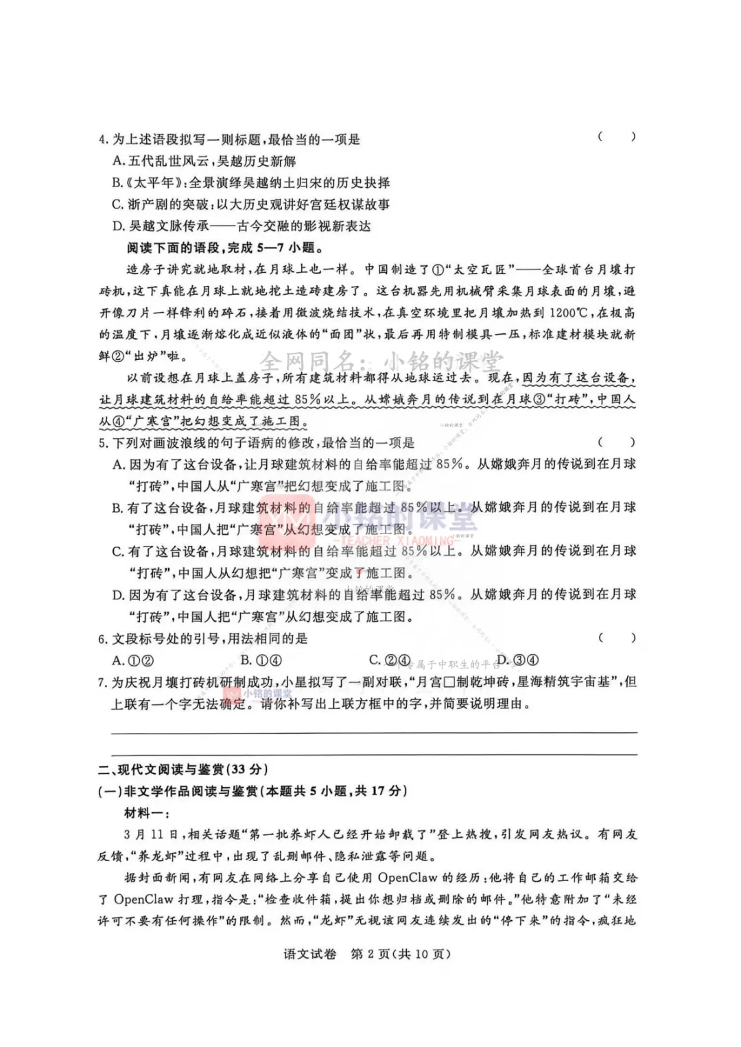 2025-2026学年第五次联考 语文试卷及答案 第3张