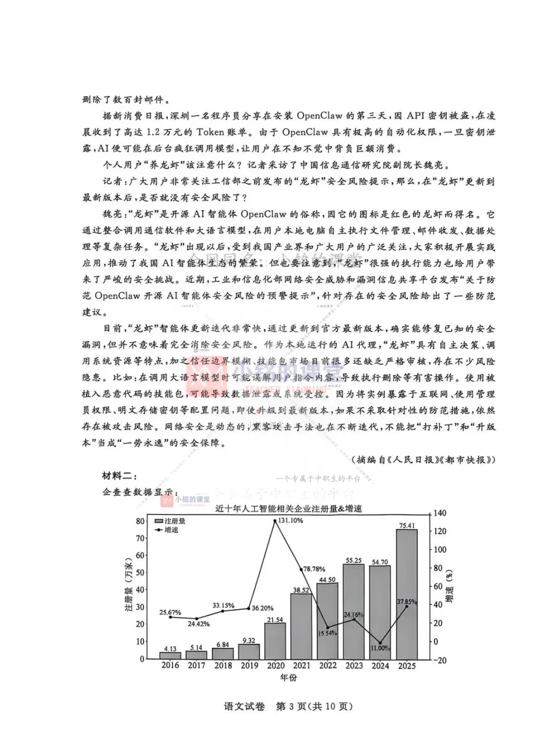 2025-2026学年第五次联考 语文试卷及答案 第4张