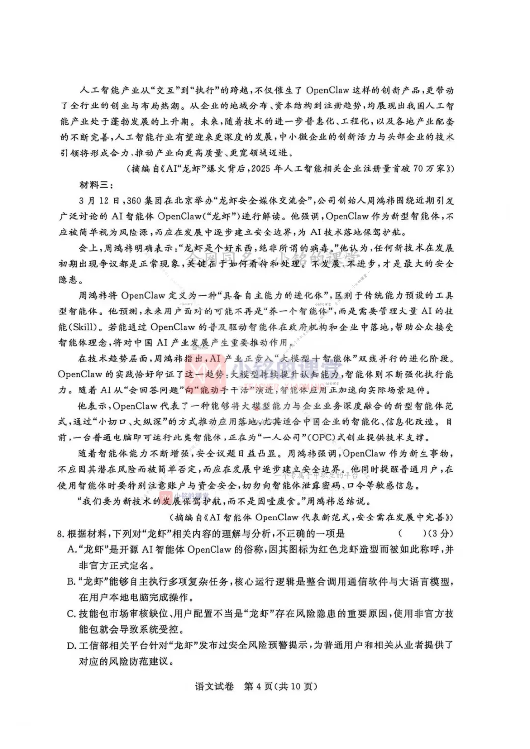 2025-2026学年第五次联考 语文试卷及答案 第5张