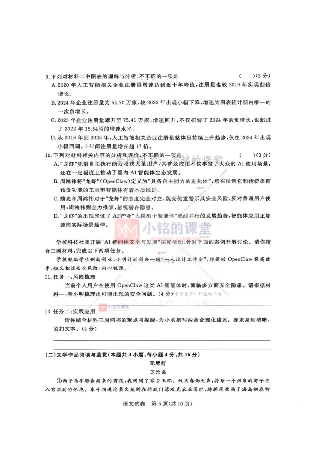 2025-2026学年第五次联考 语文试卷及答案 第6张