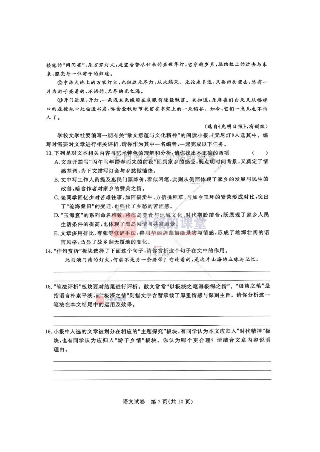 2025-2026学年第五次联考 语文试卷及答案 第8张