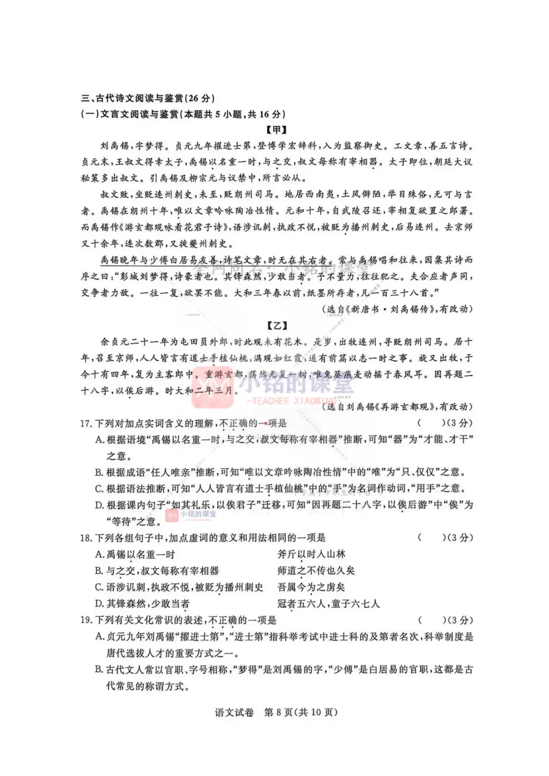 2025-2026学年第五次联考 语文试卷及答案 第9张