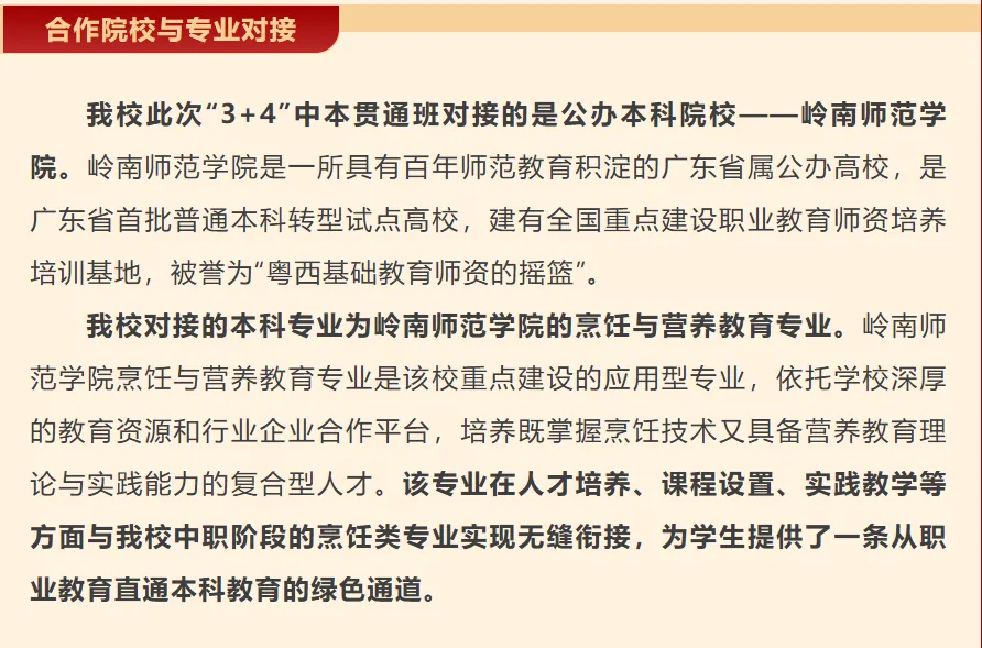 重磅!中职生直通本科?2026年珠海市中考“3+4中本贯通”学校公布,100个名额! 第6张 重磅!中职生直通本科?2026年珠海市中考“3+4中本贯通”学校公布,100个名额! 第6张