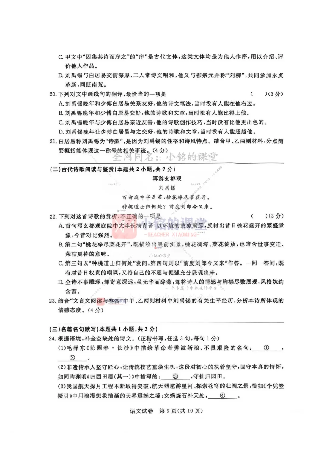 2025-2026学年第五次联考 语文试卷及答案 第10张