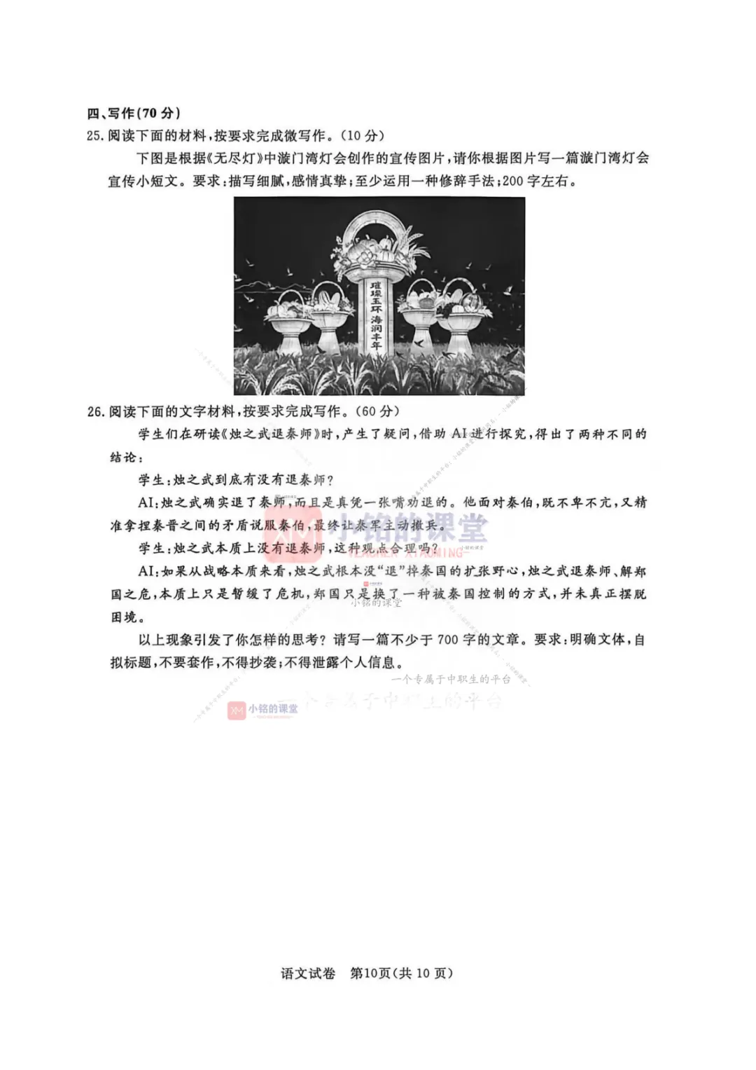 2025-2026学年第五次联考 语文试卷及答案 第11张