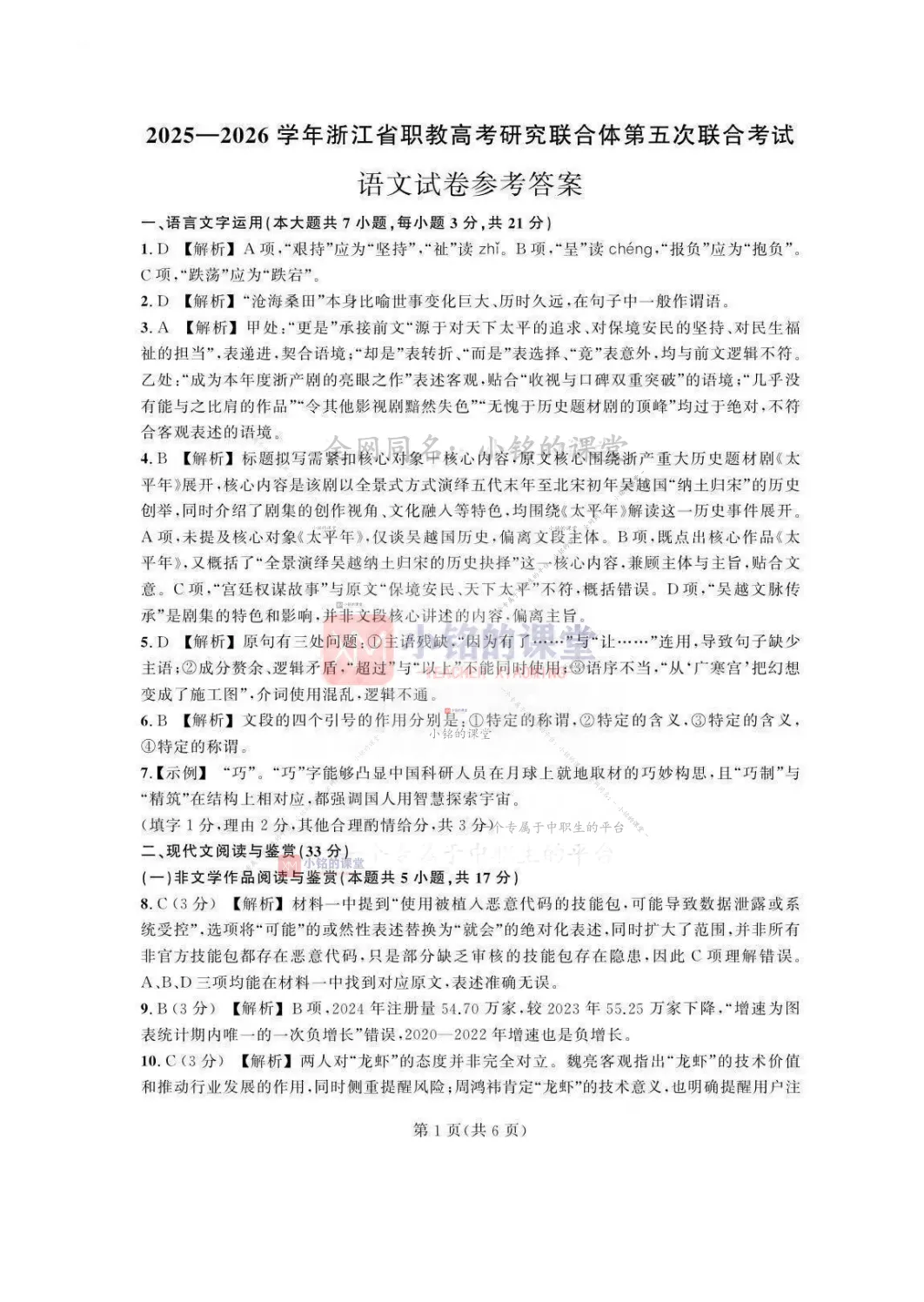 2025-2026学年第五次联考 语文试卷及答案 第12张