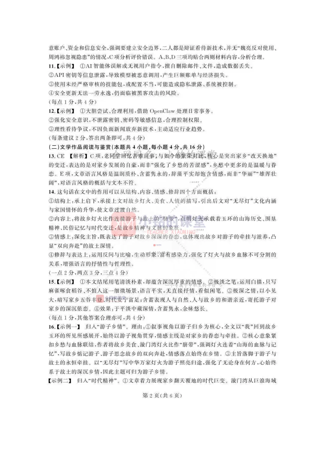 2025-2026学年第五次联考 语文试卷及答案 第13张