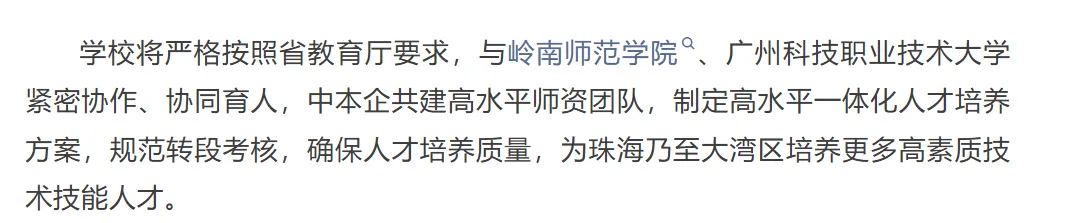 重磅!中职生直通本科?2026年珠海市中考“3+4中本贯通”学校公布,100个名额! 第10张 重磅!中职生直通本科?2026年珠海市中考“3+4中本贯通”学校公布,100个名额! 第10张