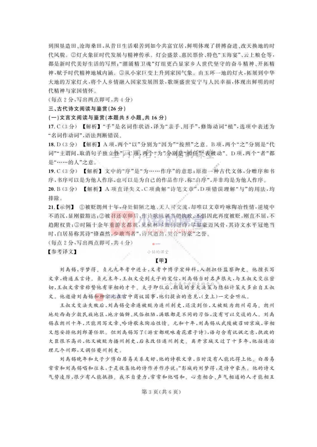 2025-2026学年第五次联考 语文试卷及答案 第14张