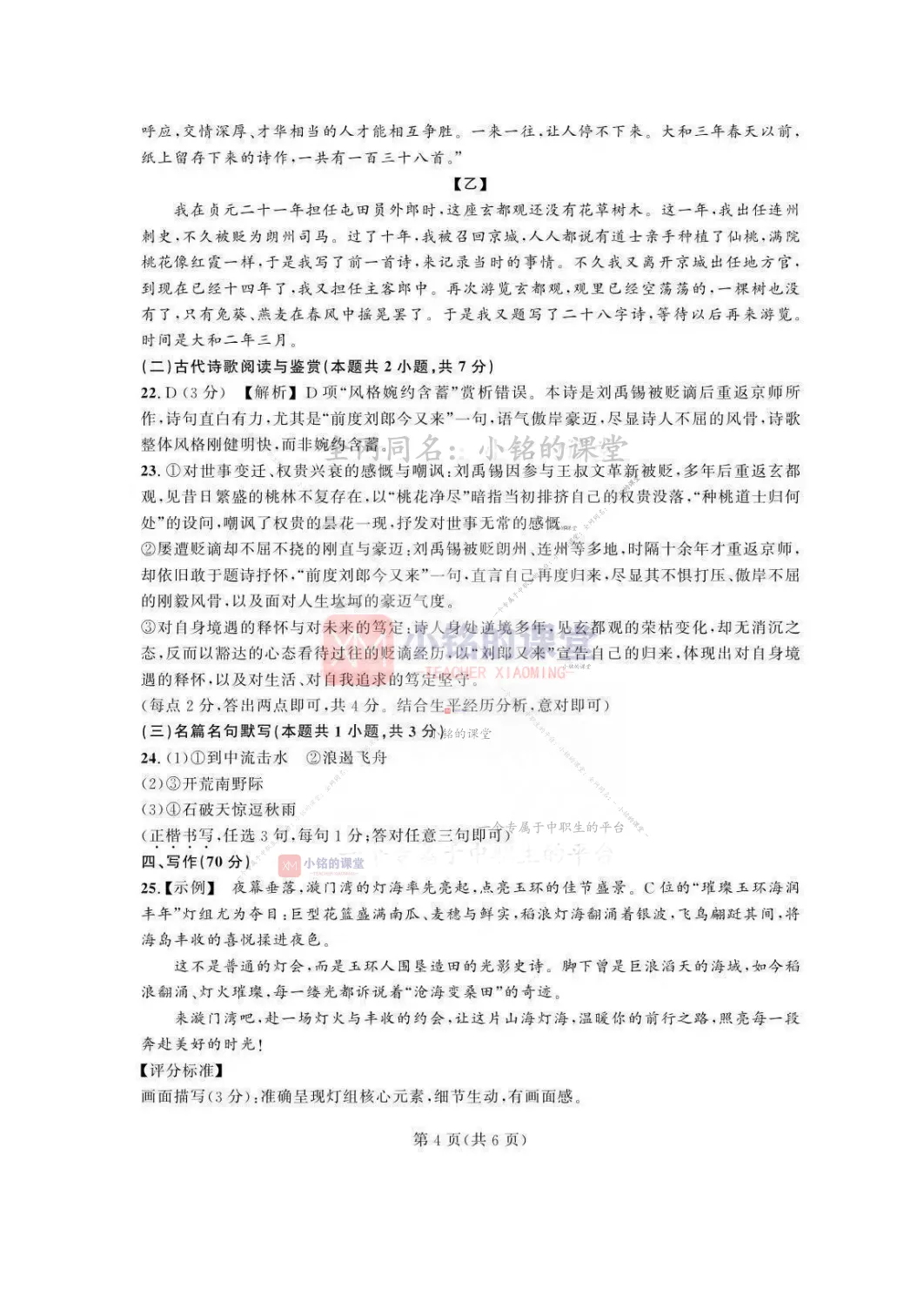 2025-2026学年第五次联考 语文试卷及答案 第15张