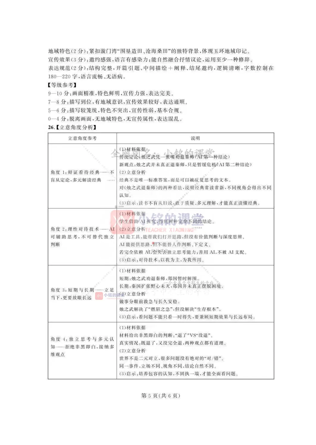 2025-2026学年第五次联考 语文试卷及答案 第16张