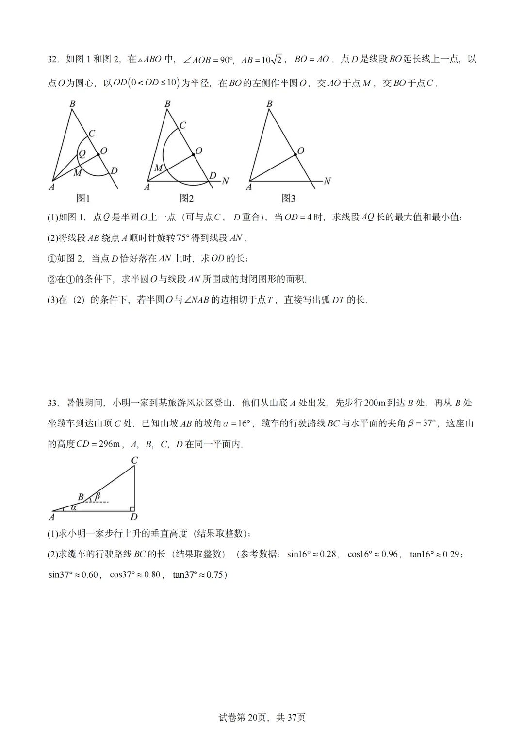 中考数学题型总结(圆与三角函数综合) 第2张