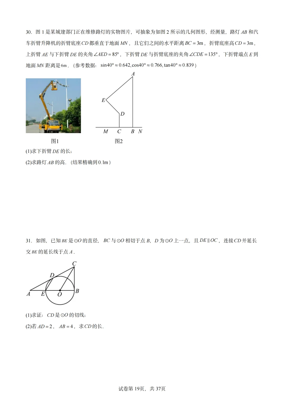 中考数学题型总结(圆与三角函数综合) 第3张