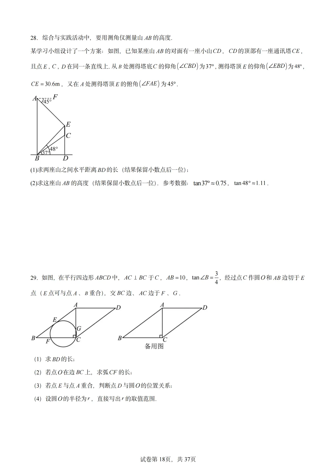 中考数学题型总结(圆与三角函数综合) 第4张