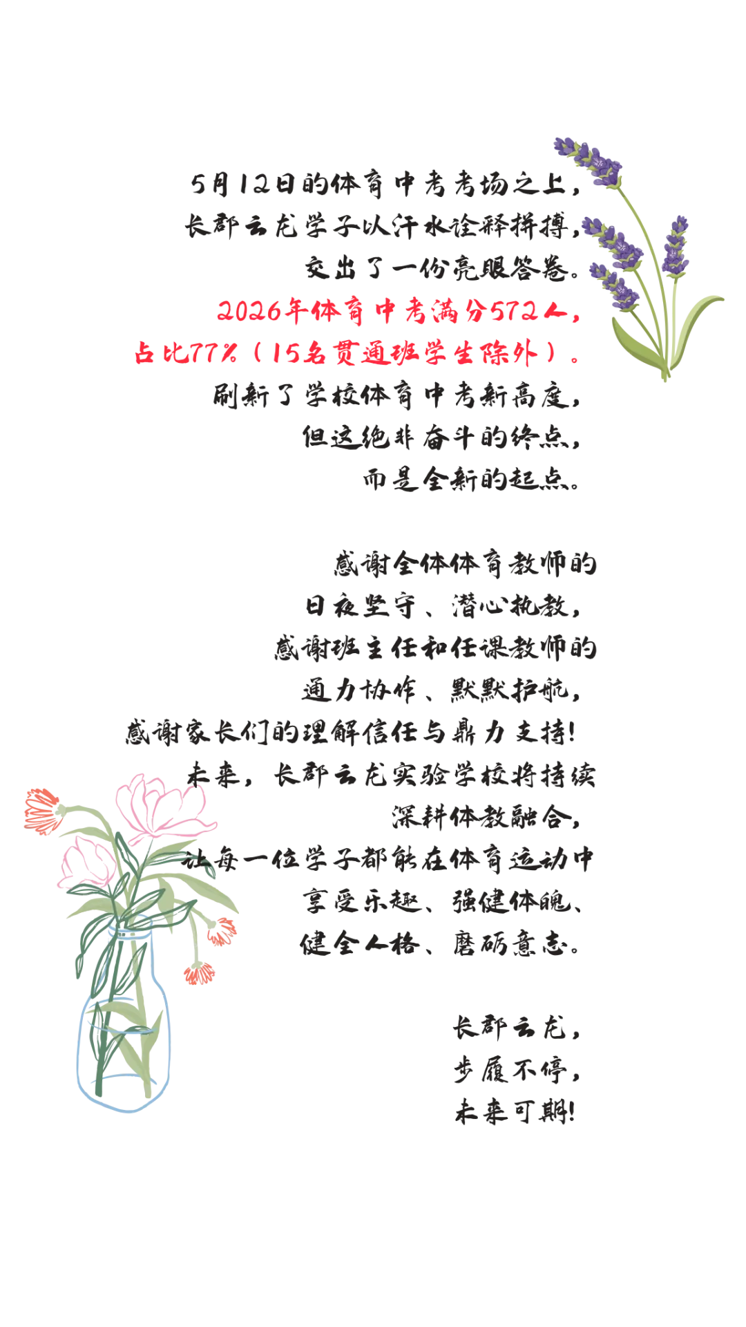 师者如光 微以致远丨长郡云龙体育中考再创佳绩,这支“硬核”教师团队功不可没! 第42张