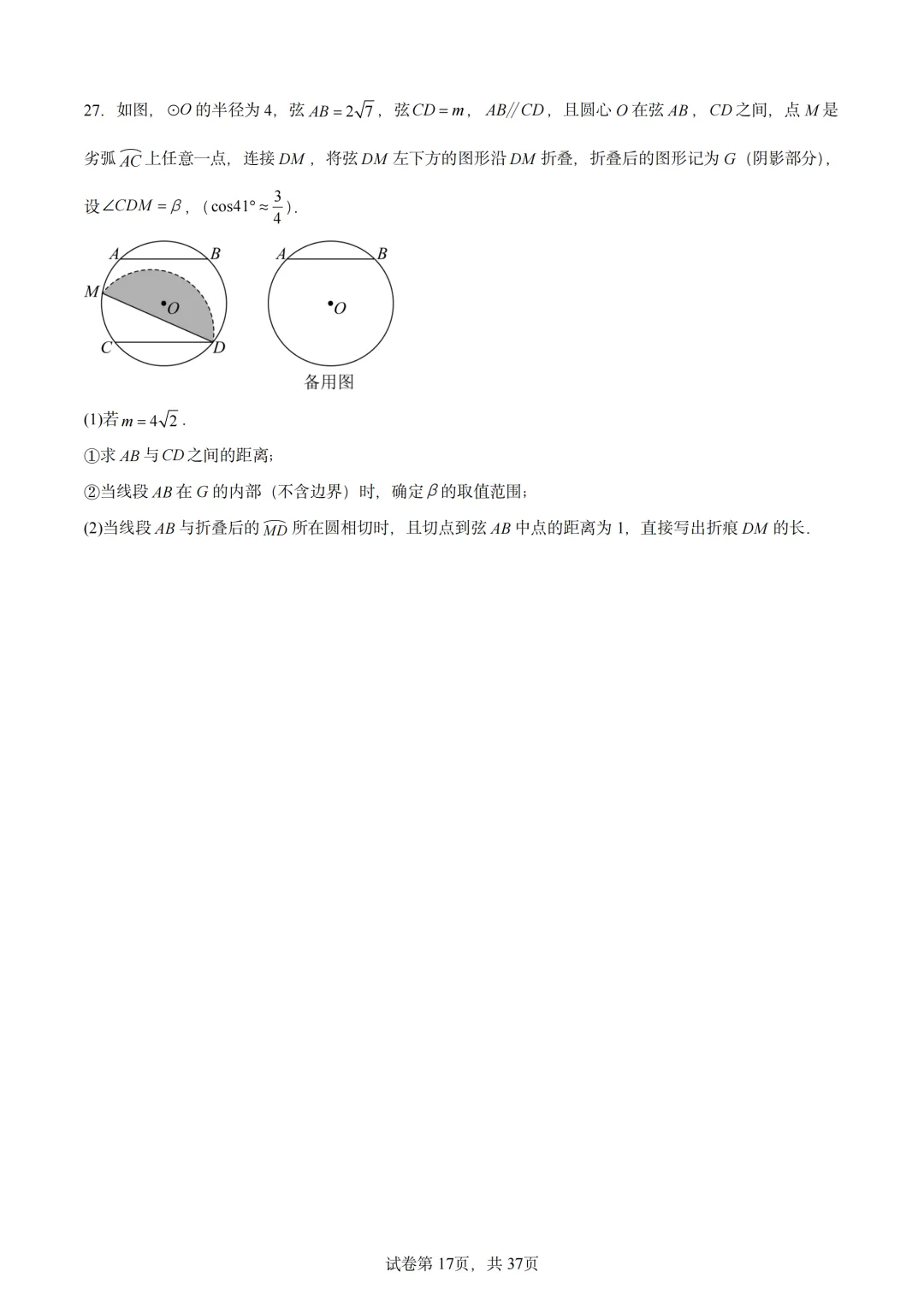 中考数学题型总结(圆与三角函数综合) 第5张