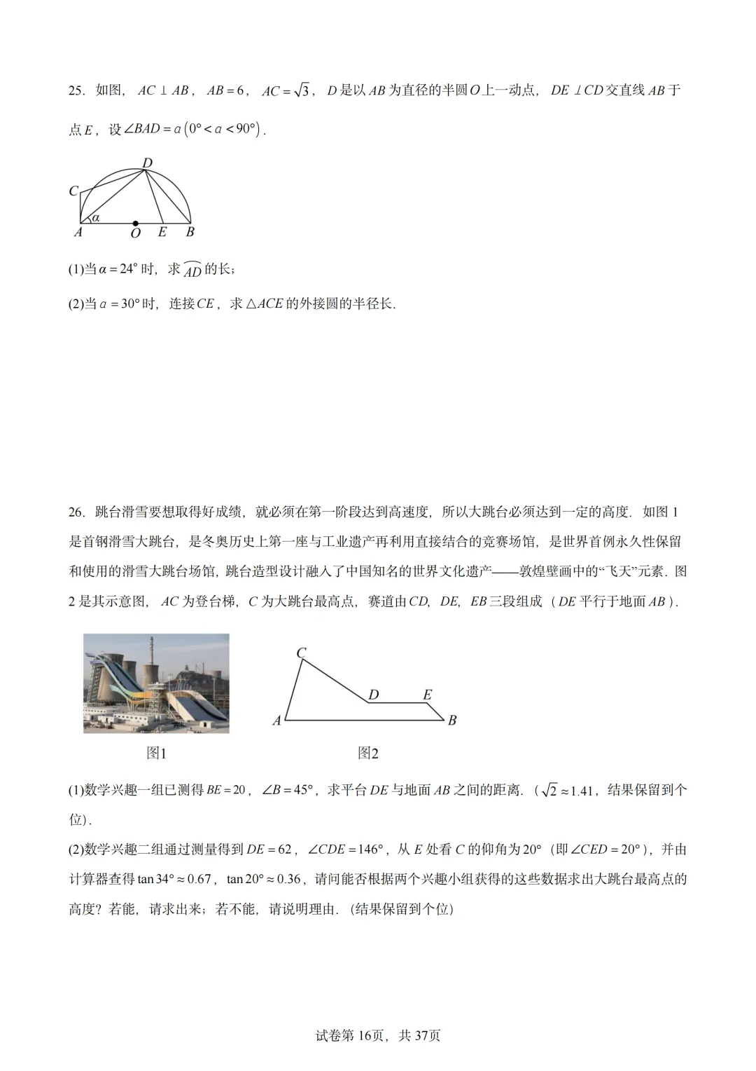中考数学题型总结(圆与三角函数综合) 第6张