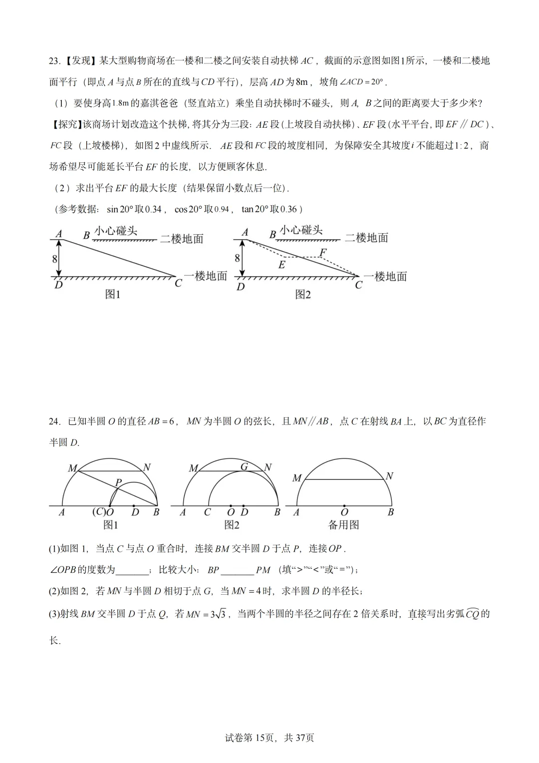中考数学题型总结(圆与三角函数综合) 第7张