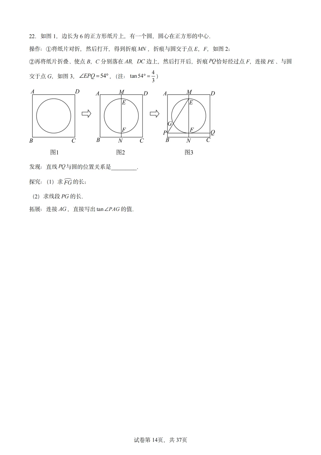 中考数学题型总结(圆与三角函数综合) 第8张