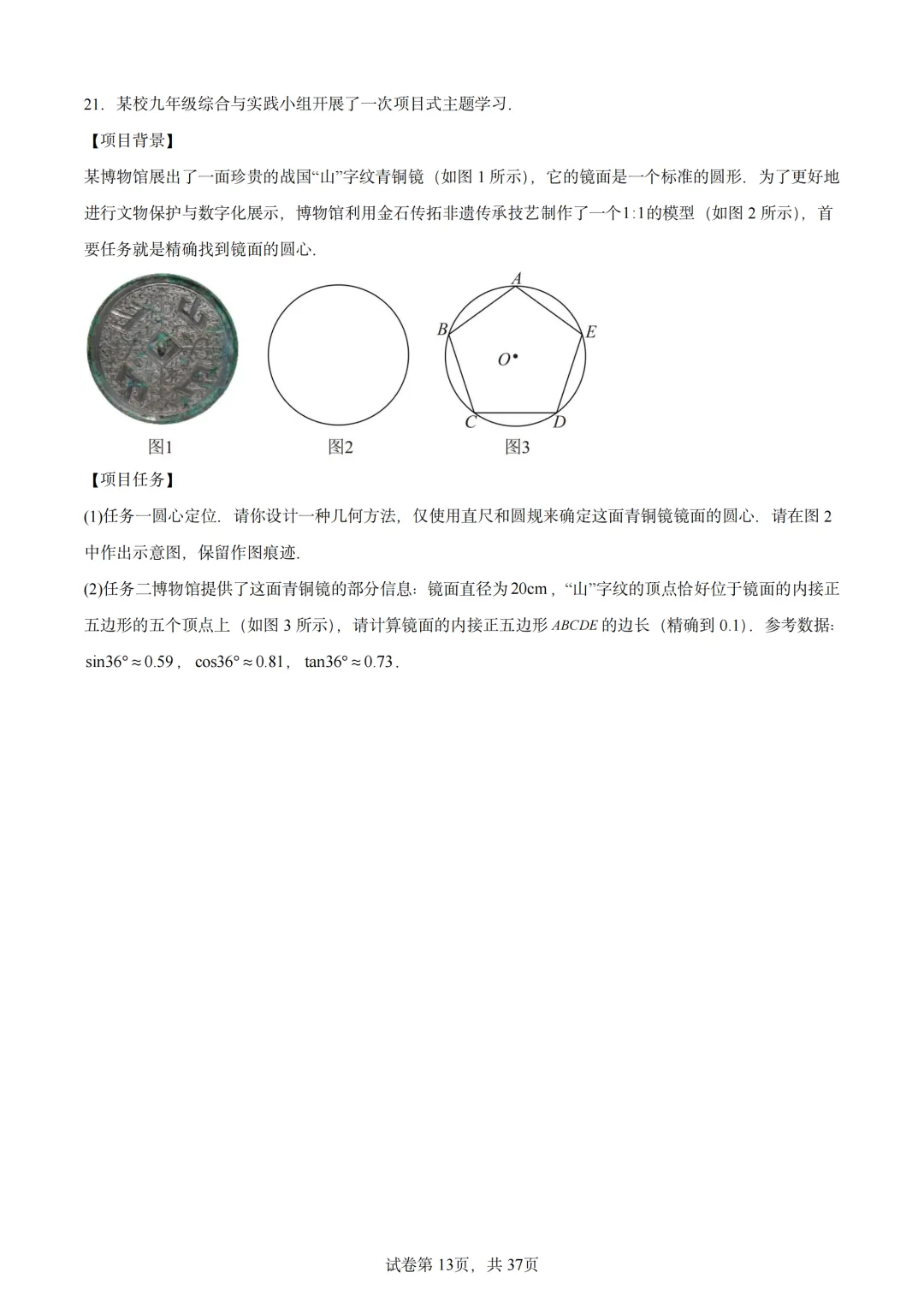 中考数学题型总结(圆与三角函数综合) 第9张