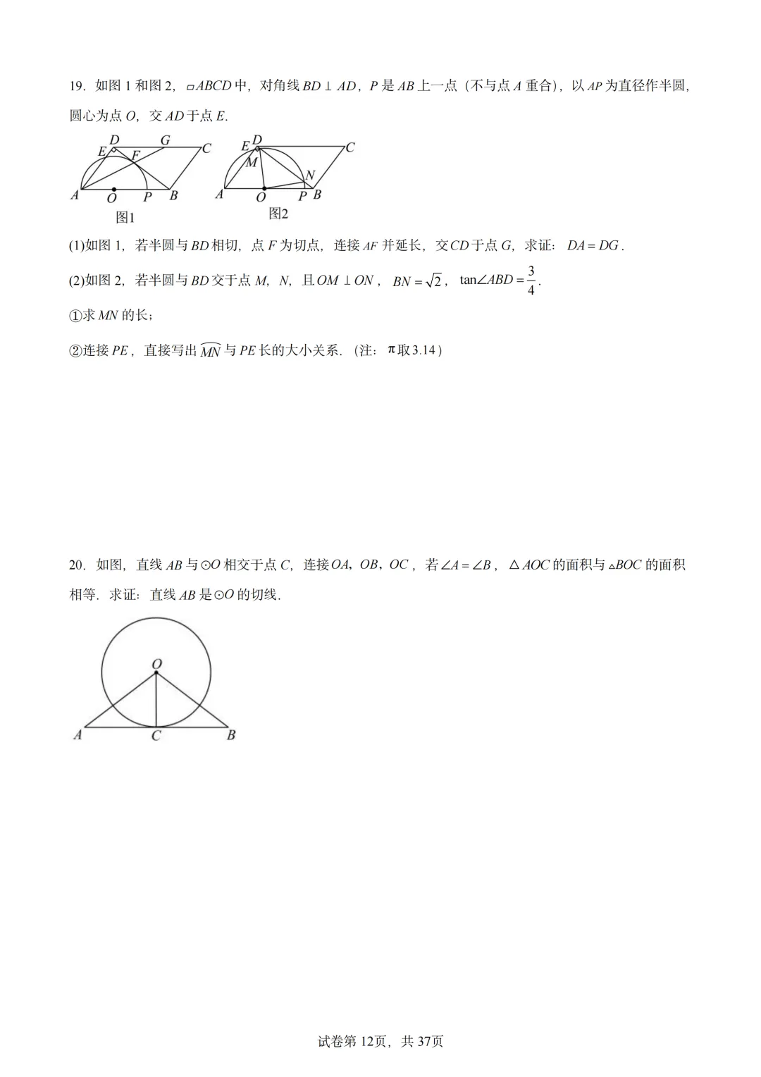 中考数学题型总结(圆与三角函数综合) 第10张