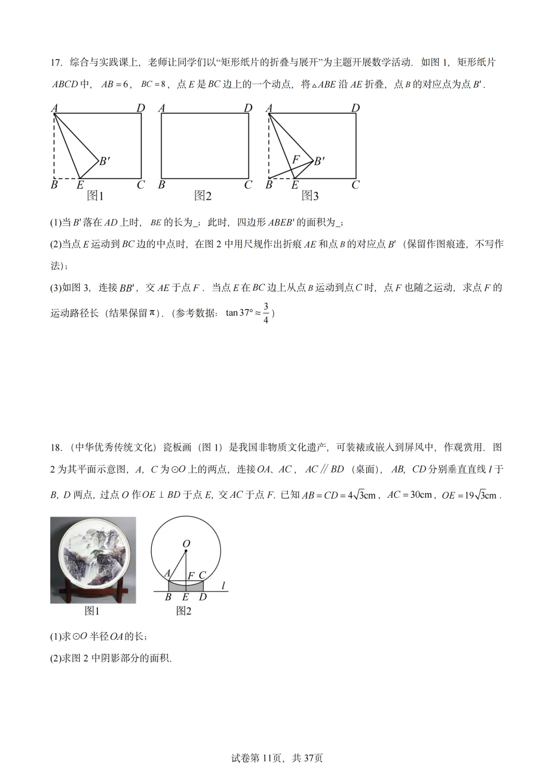 中考数学题型总结(圆与三角函数综合) 第11张