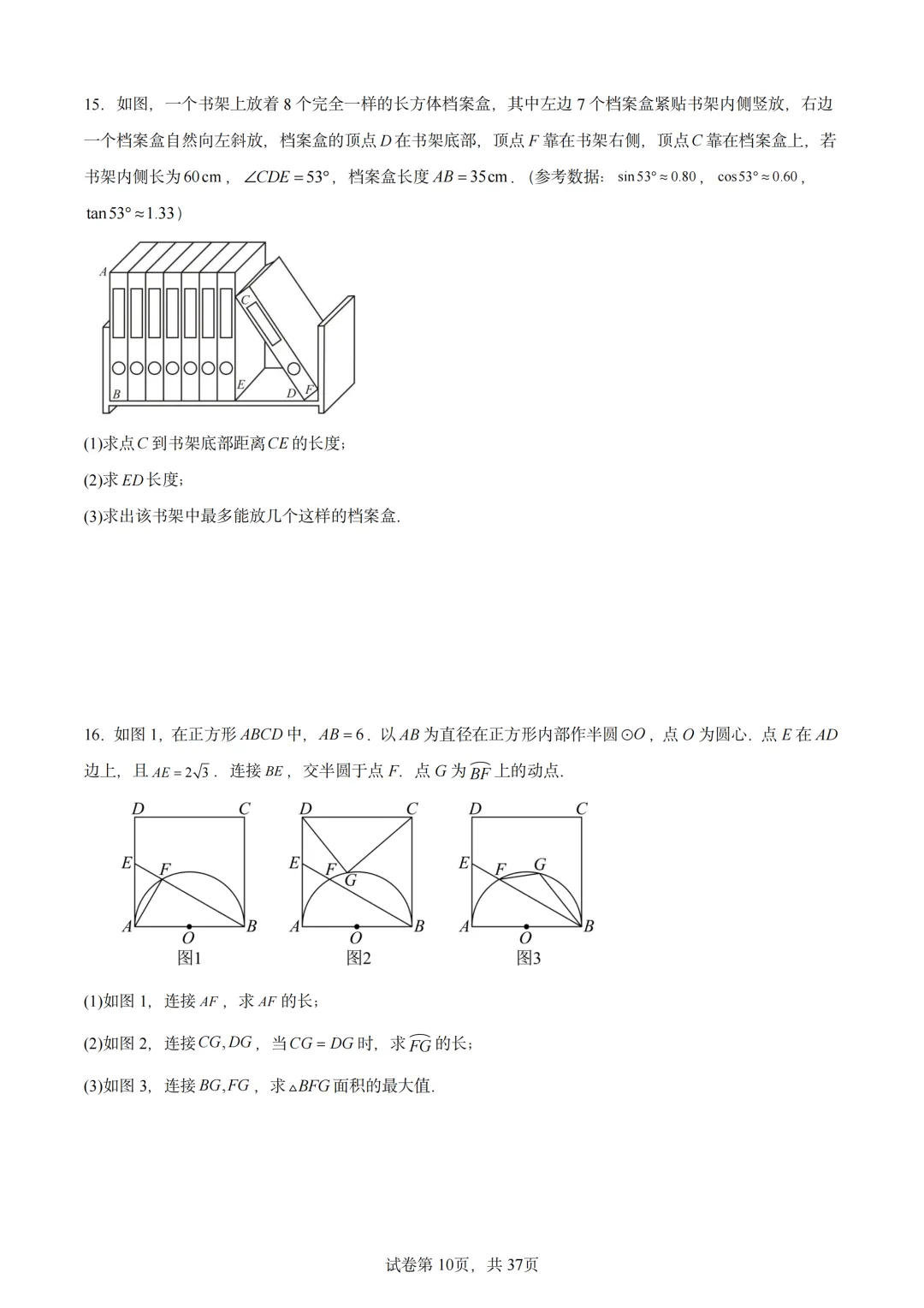 中考数学题型总结(圆与三角函数综合) 第12张