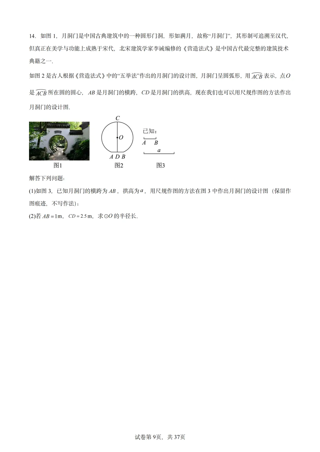 中考数学题型总结(圆与三角函数综合) 第13张