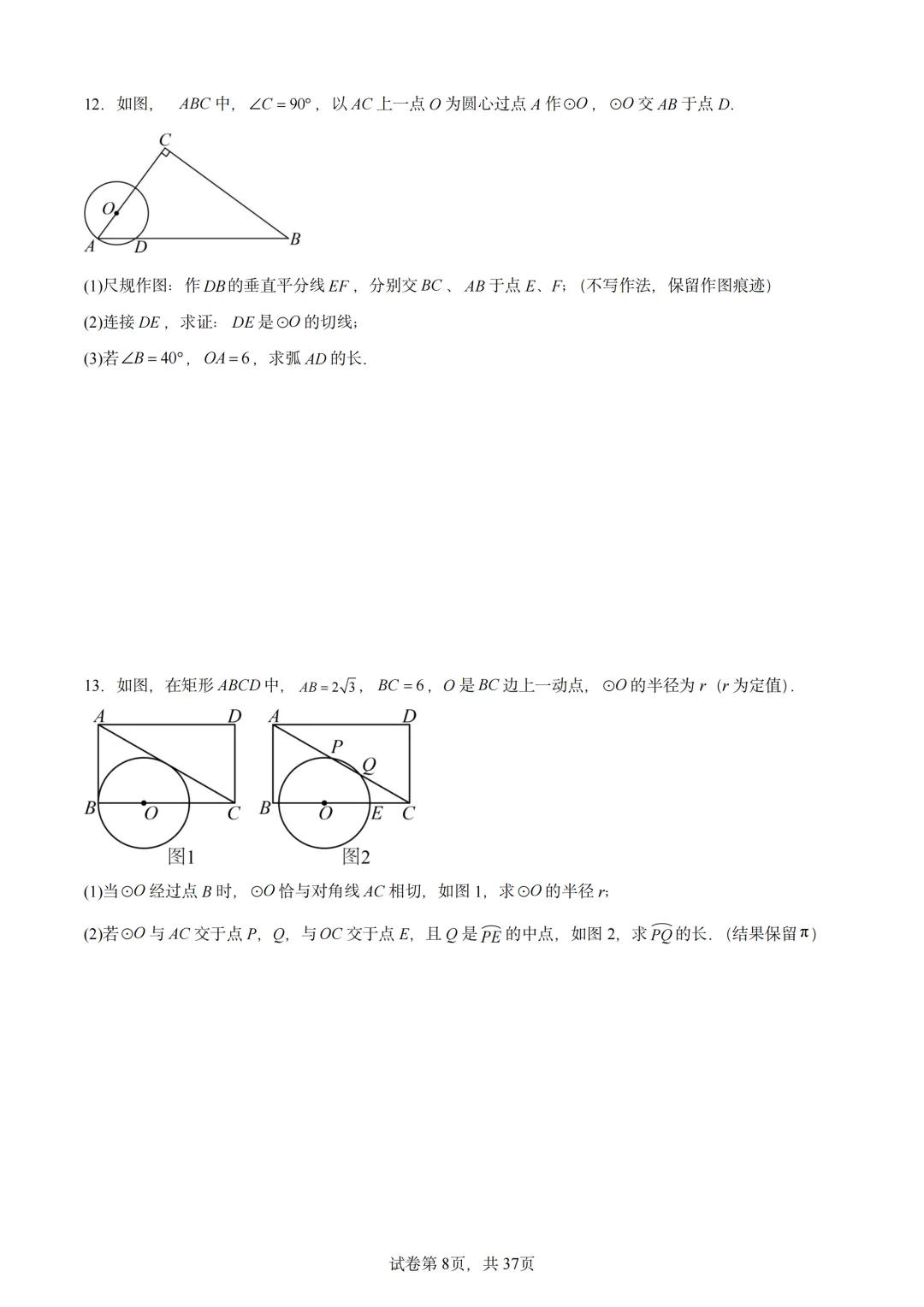 中考数学题型总结(圆与三角函数综合) 第14张