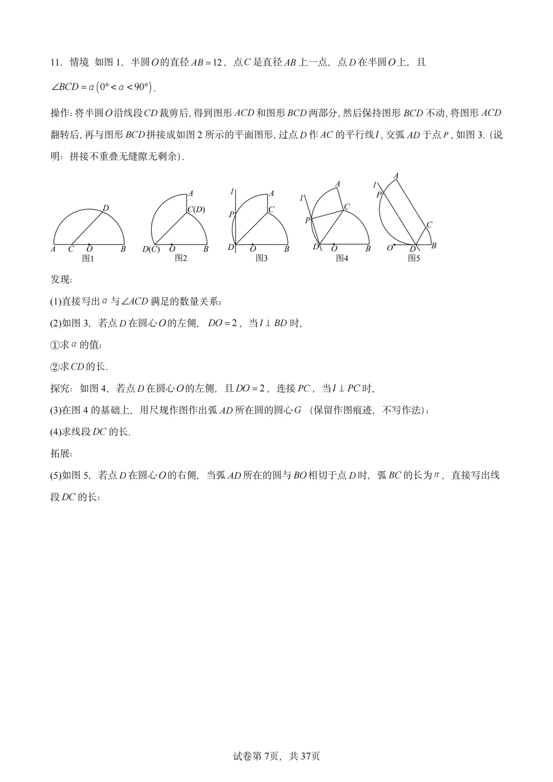中考数学题型总结(圆与三角函数综合) 第15张