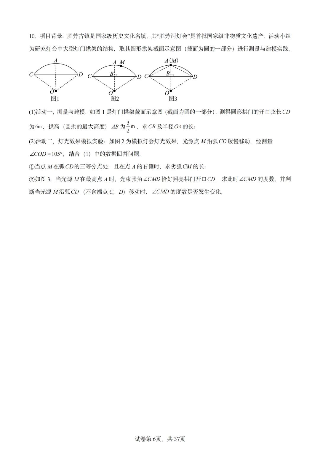 中考数学题型总结(圆与三角函数综合) 第16张