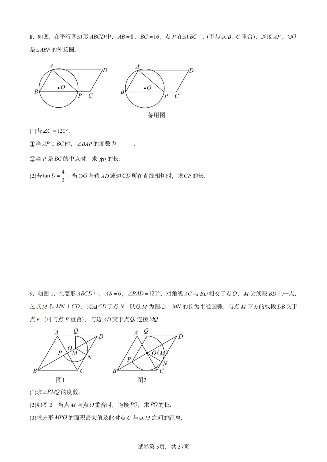 中考数学题型总结(圆与三角函数综合) 第17张