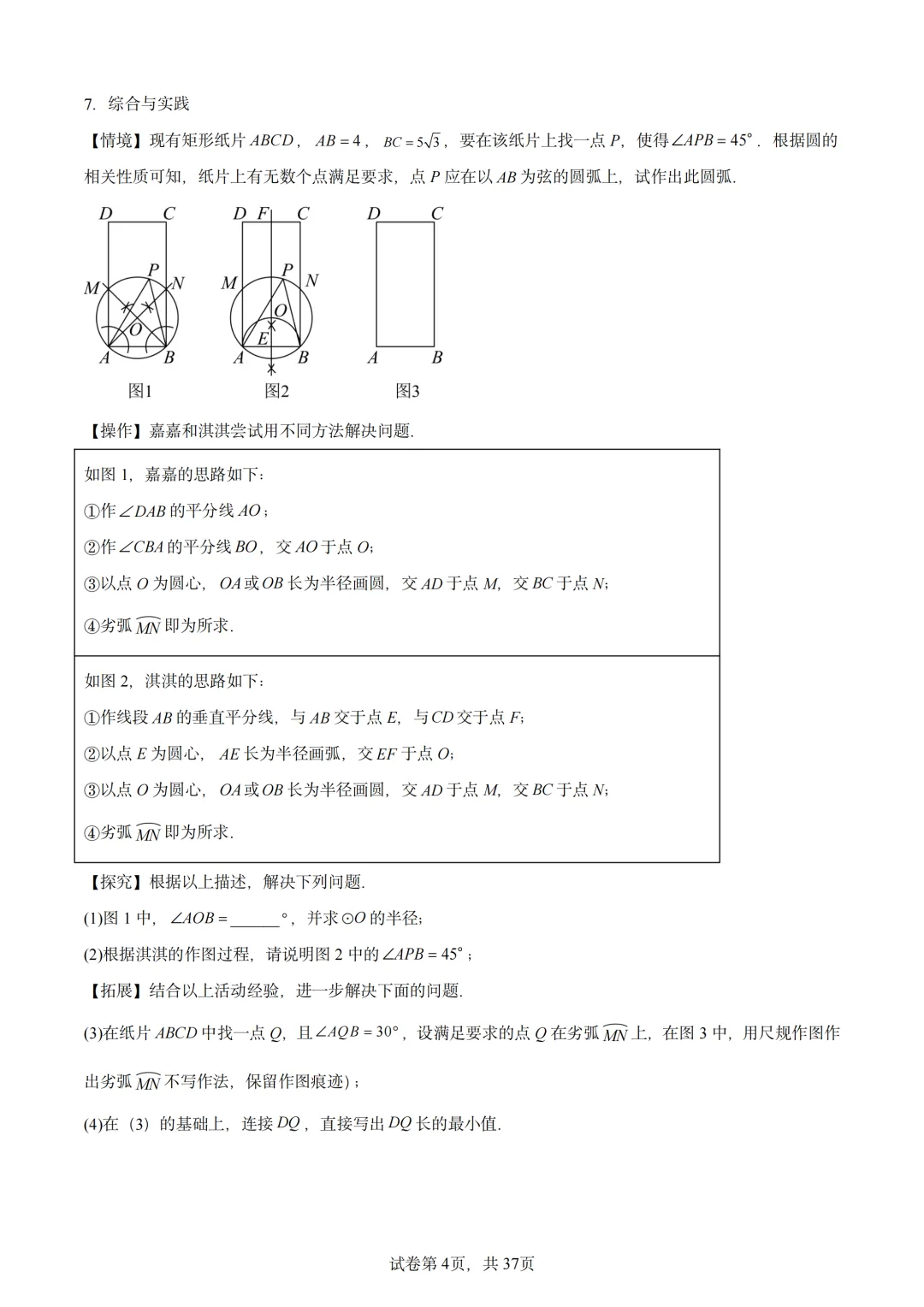 中考数学题型总结(圆与三角函数综合) 第18张