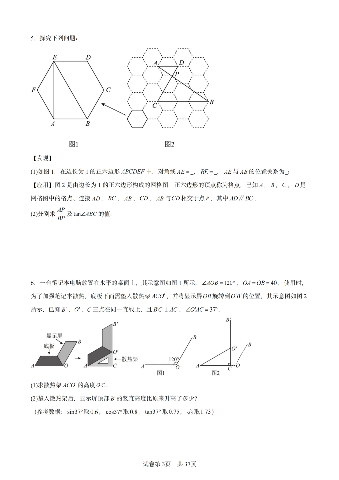 中考数学题型总结(圆与三角函数综合) 第19张