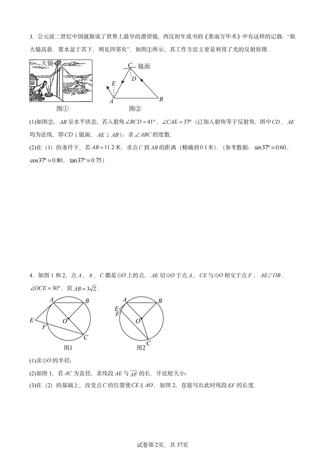 中考数学题型总结(圆与三角函数综合) 第20张