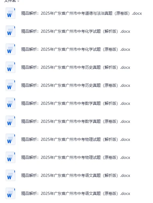 【中考真题】免费获取!2025年广州中考真题试卷和解析 第4张